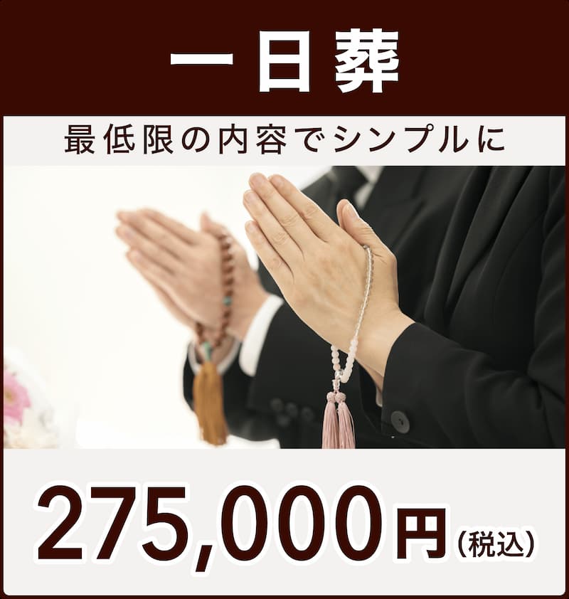 堺市立斎場 一日葬