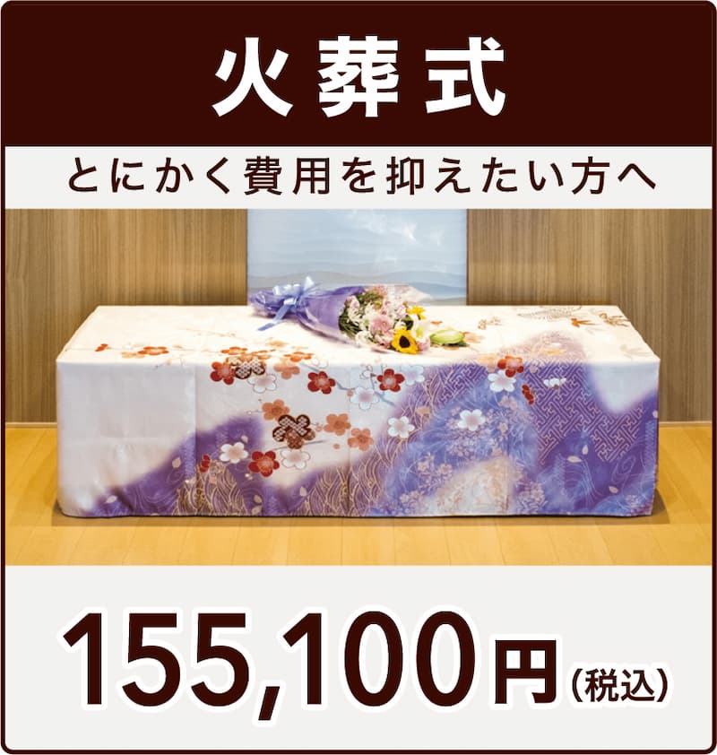 堺市立斎場 火葬式