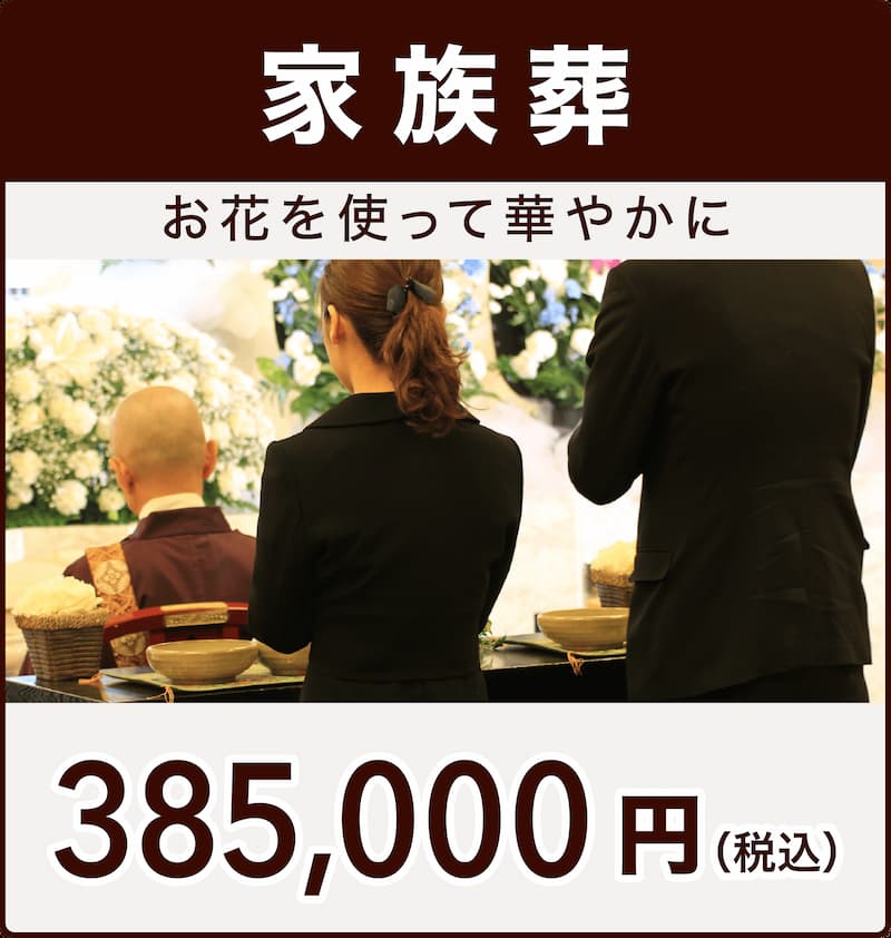 堺市立斎場 家族葬