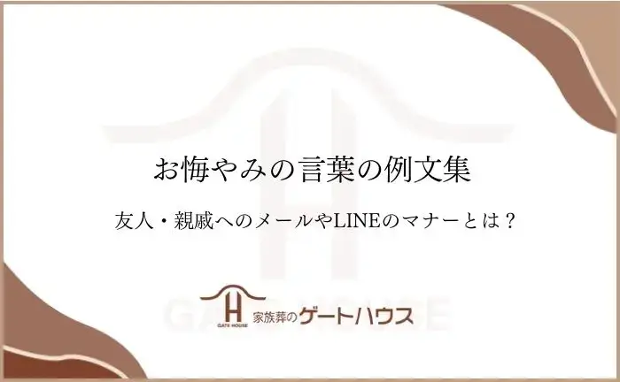 お悔やみの言葉