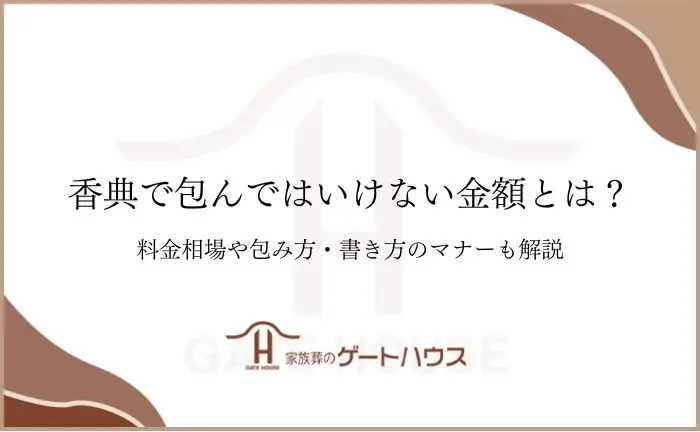 香典 いけない 金額