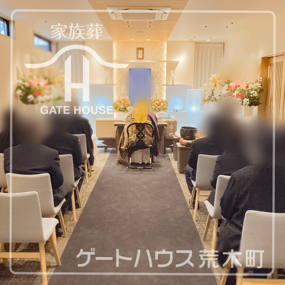 家族葬のゲートハウス 荒木町
