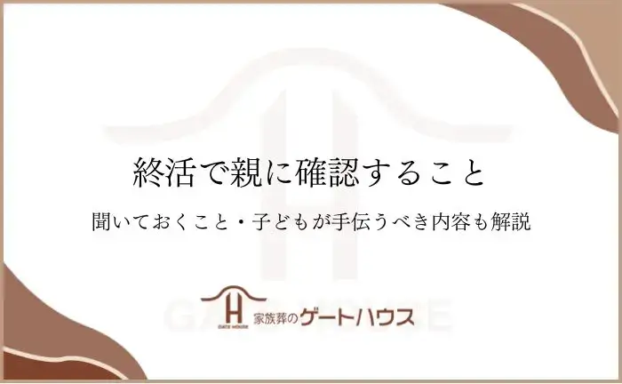 終活 親