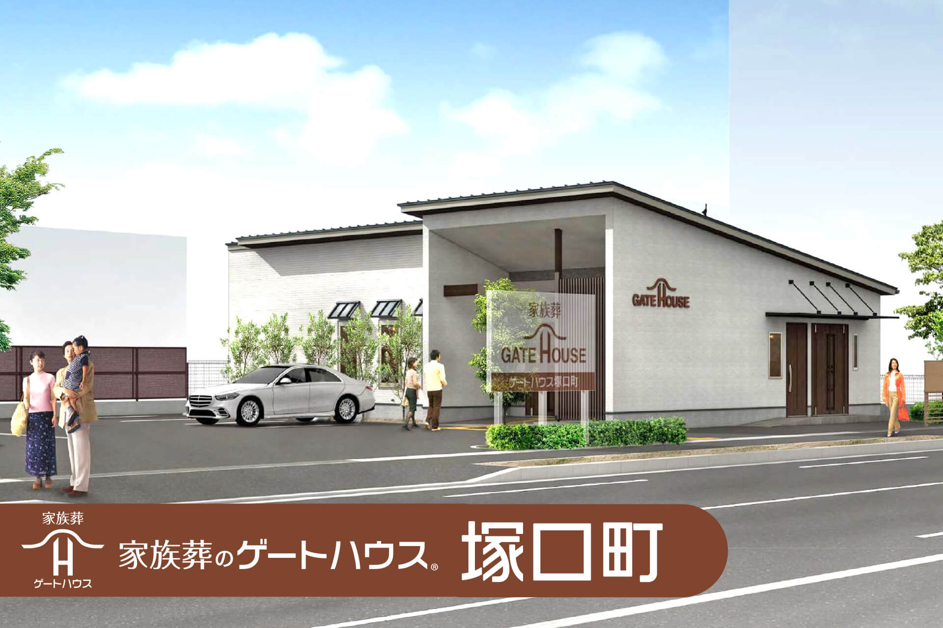 家族葬のゲートハウス 武庫之荘本町
