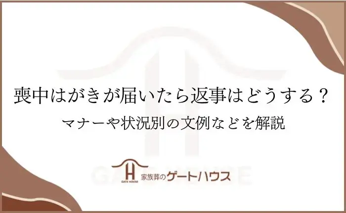 喪中 はがきが届いたら