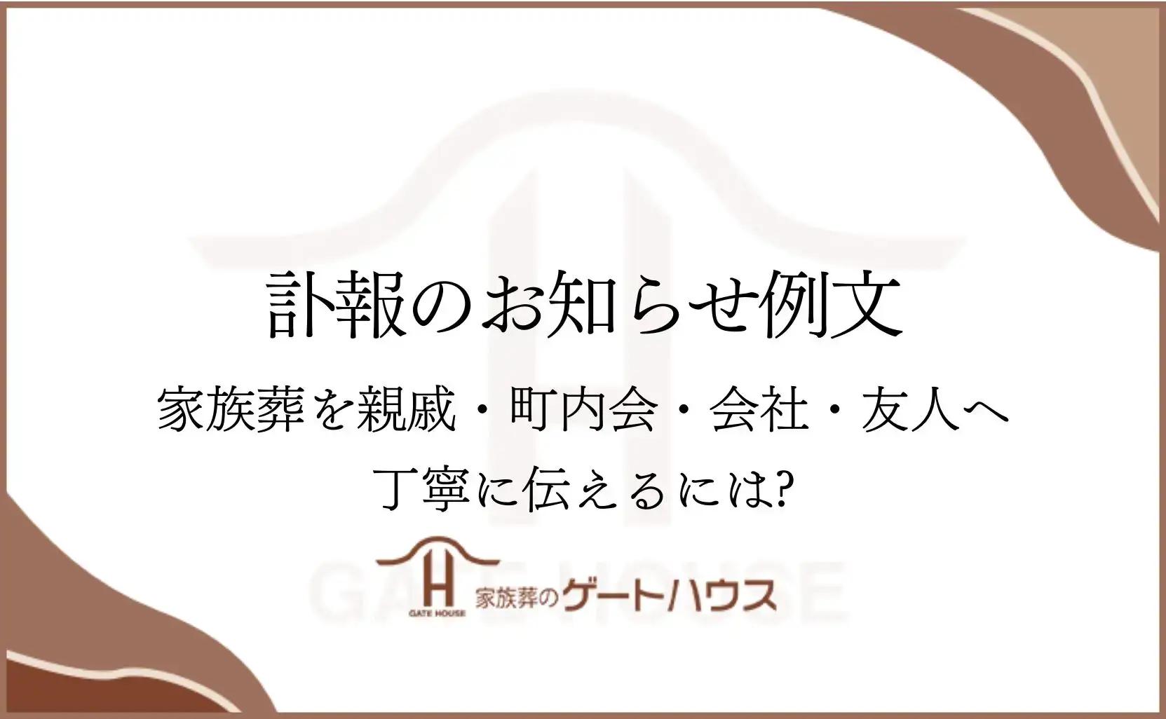 訃報のお知らせ例文