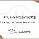 お悔やみの言葉